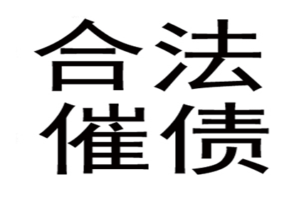 拖欠私人借款如何高效应对？